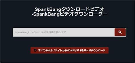 spankbangダウンロード方法|「2024」SpankBang動画を無料ダウンロード・保存する方法.